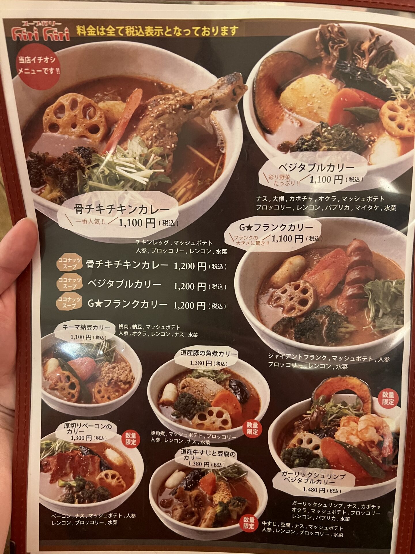 スープカレーhiri hiri 大通店 メニュー