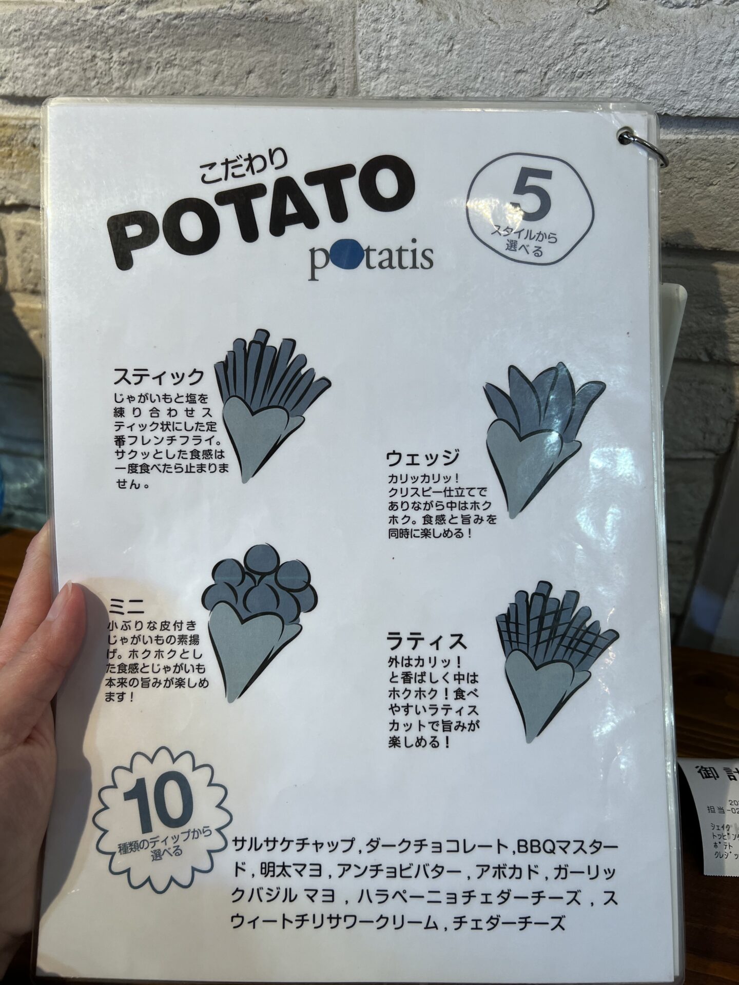 potatis メニュー
