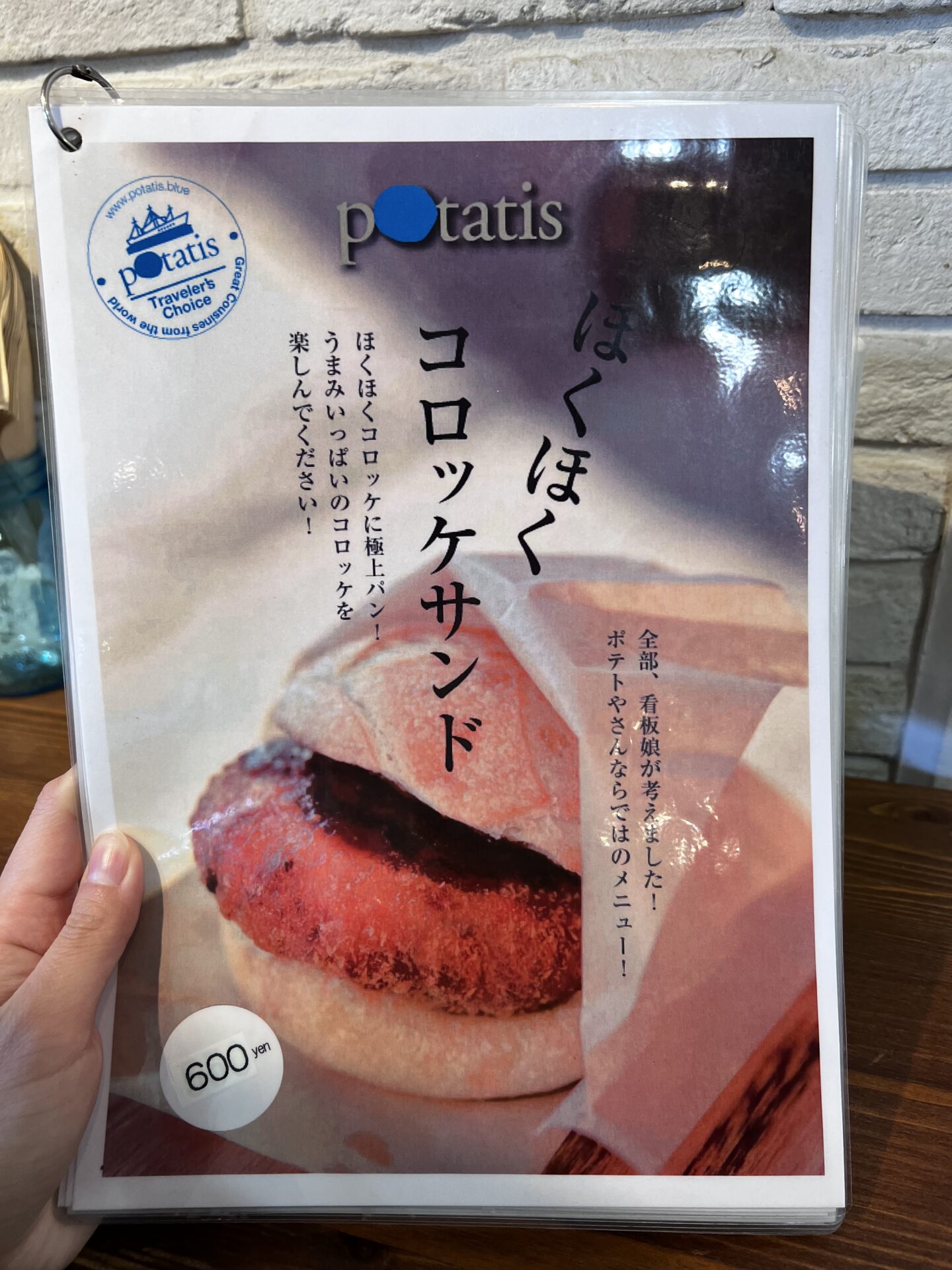 potatis メニュー6