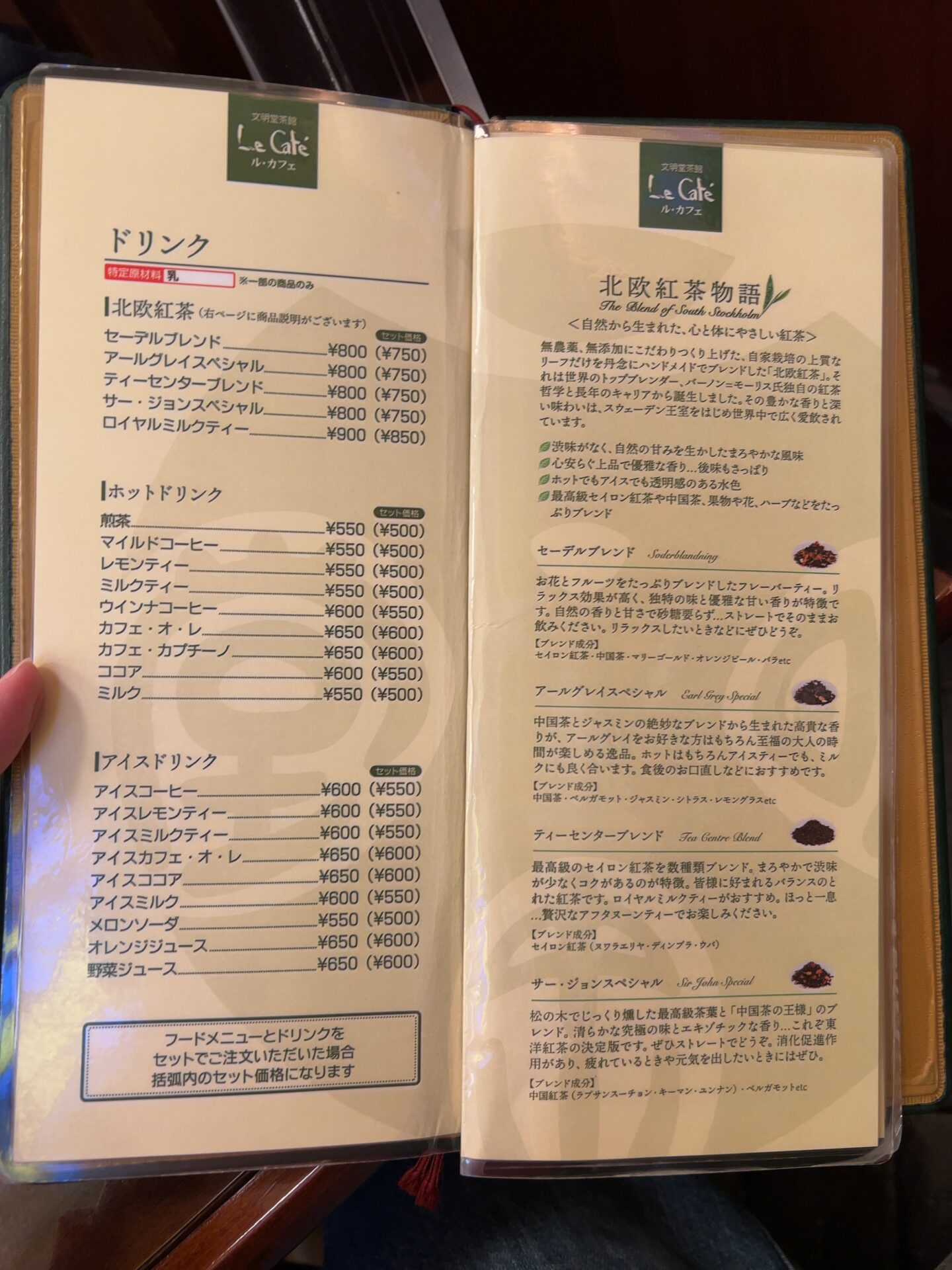文明堂茶館 Le Cafe メニュー