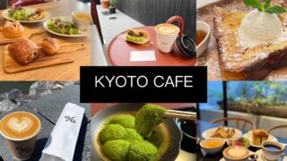 京都カフェ 6選 アイキャッチ