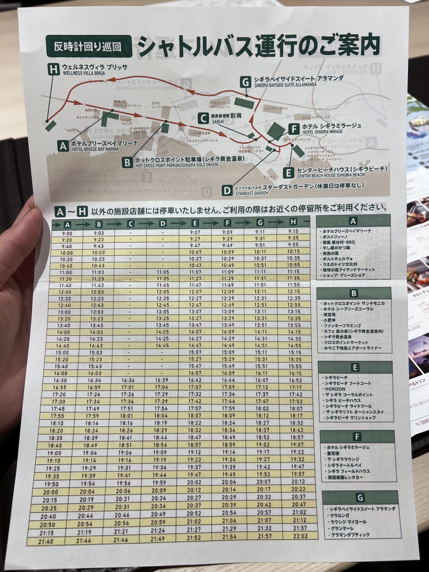 HOTEL SHIGIRA MIRAGE シャトルバス時刻表（反時計周り）