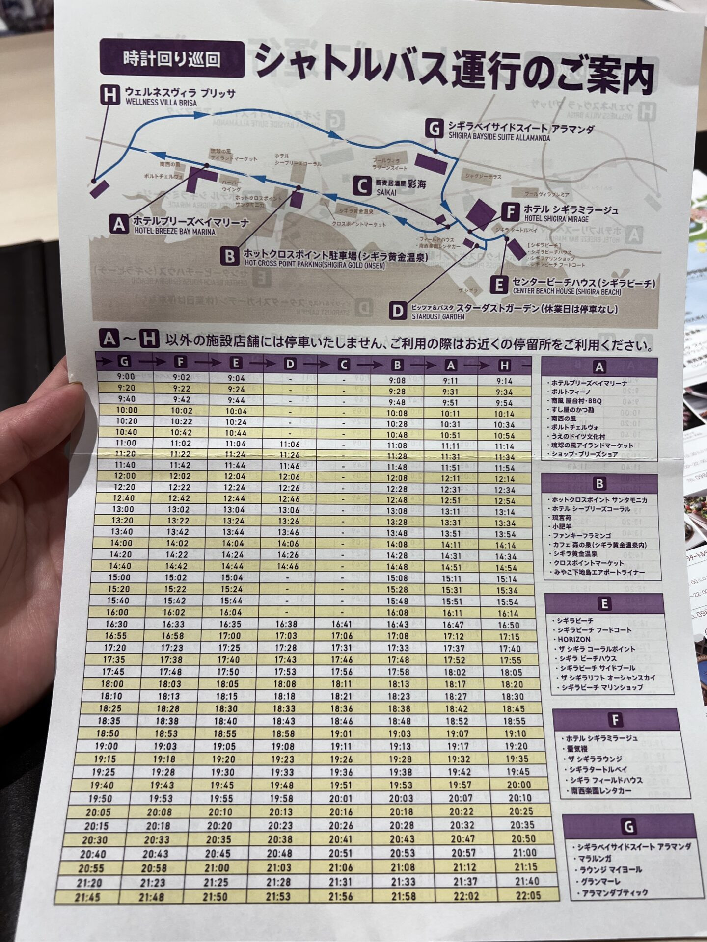 HOTEL SHIGIRA MIRAGE シャトルバス時刻表（時計周り）