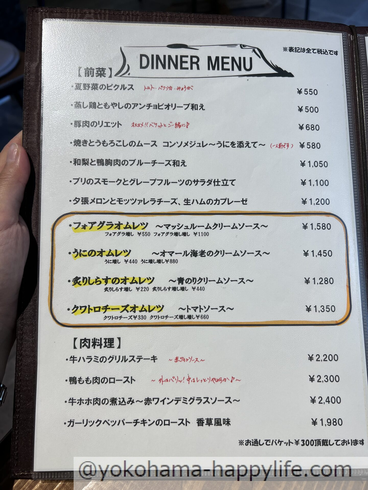 Bistro Omme ディナーメニュー