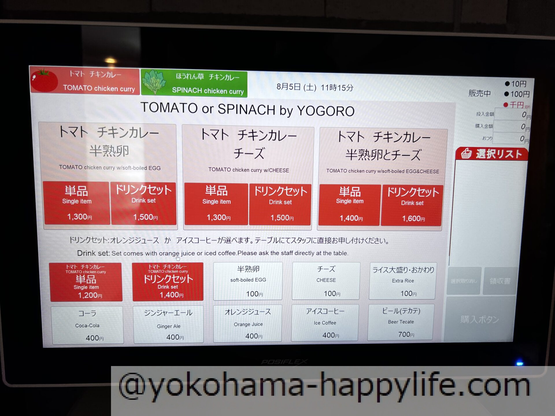 TOMATO or SPINACH メニュー