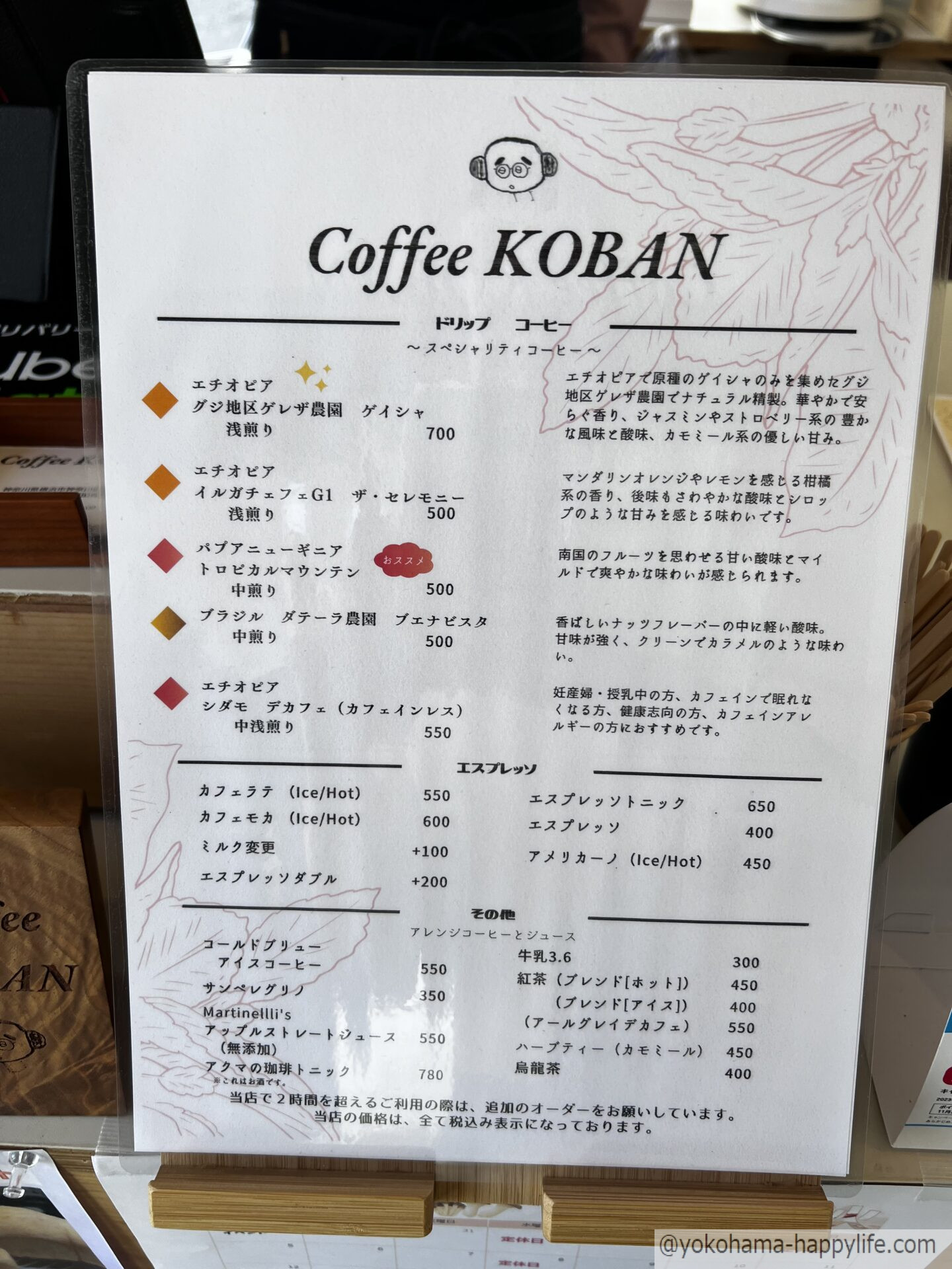 Coffee KOBAN ドリンクメニュー