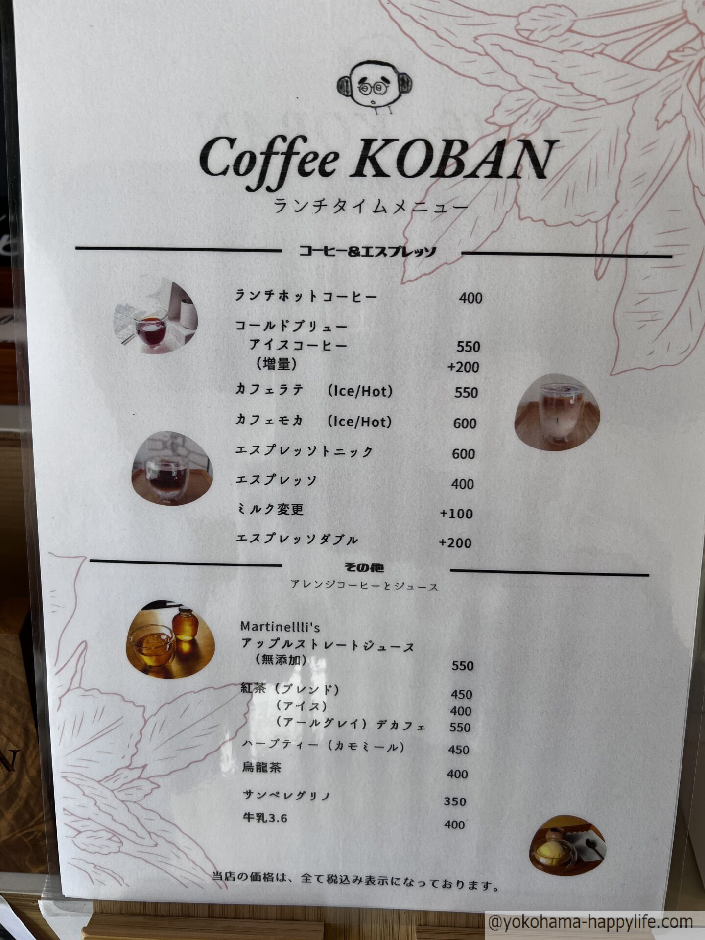 Coffee KOBAN ランチメニュー（ドリンク）