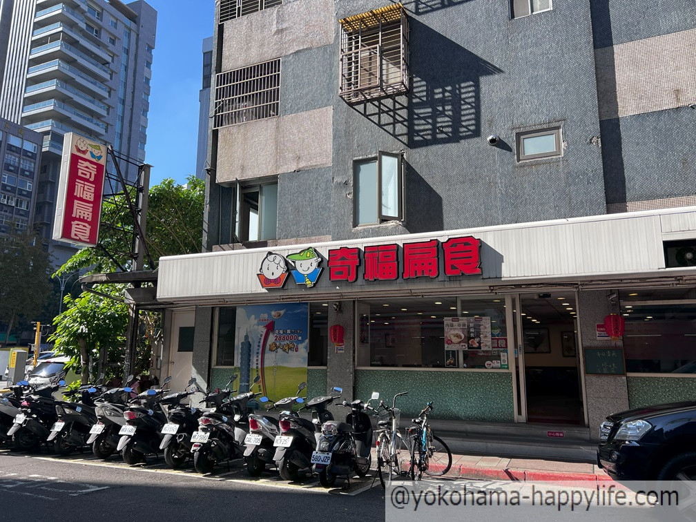 奇福扁食 永康東門總店 外観