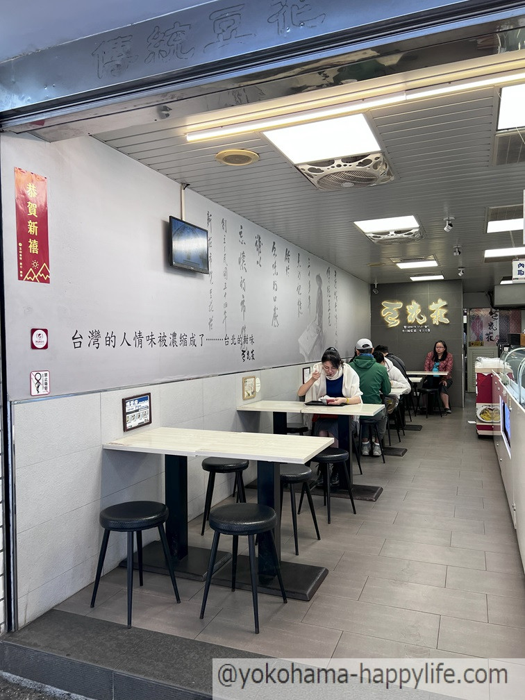 豆花荘 店内