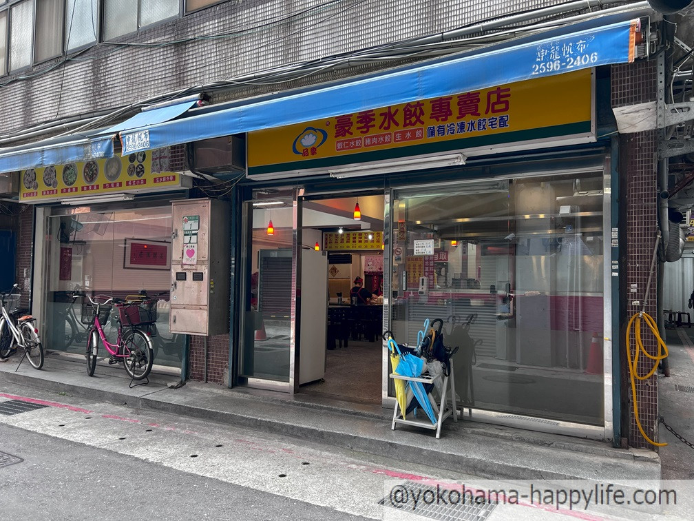 豪季水餃專賣店 外観