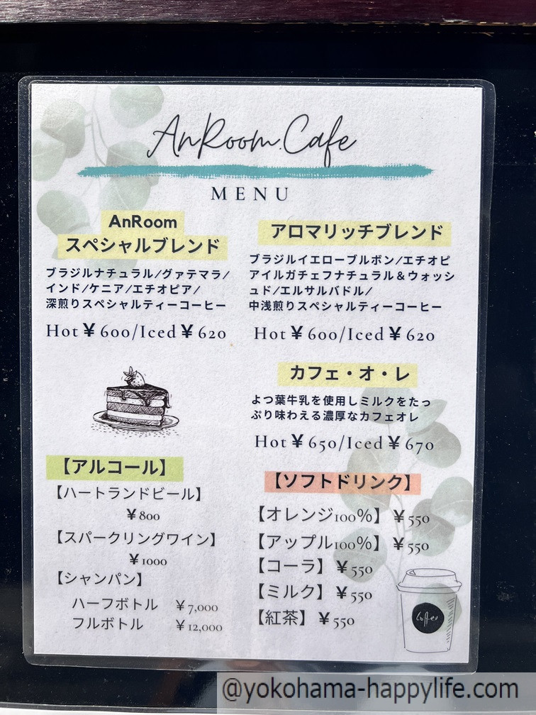 Anroom.cafe メニュー