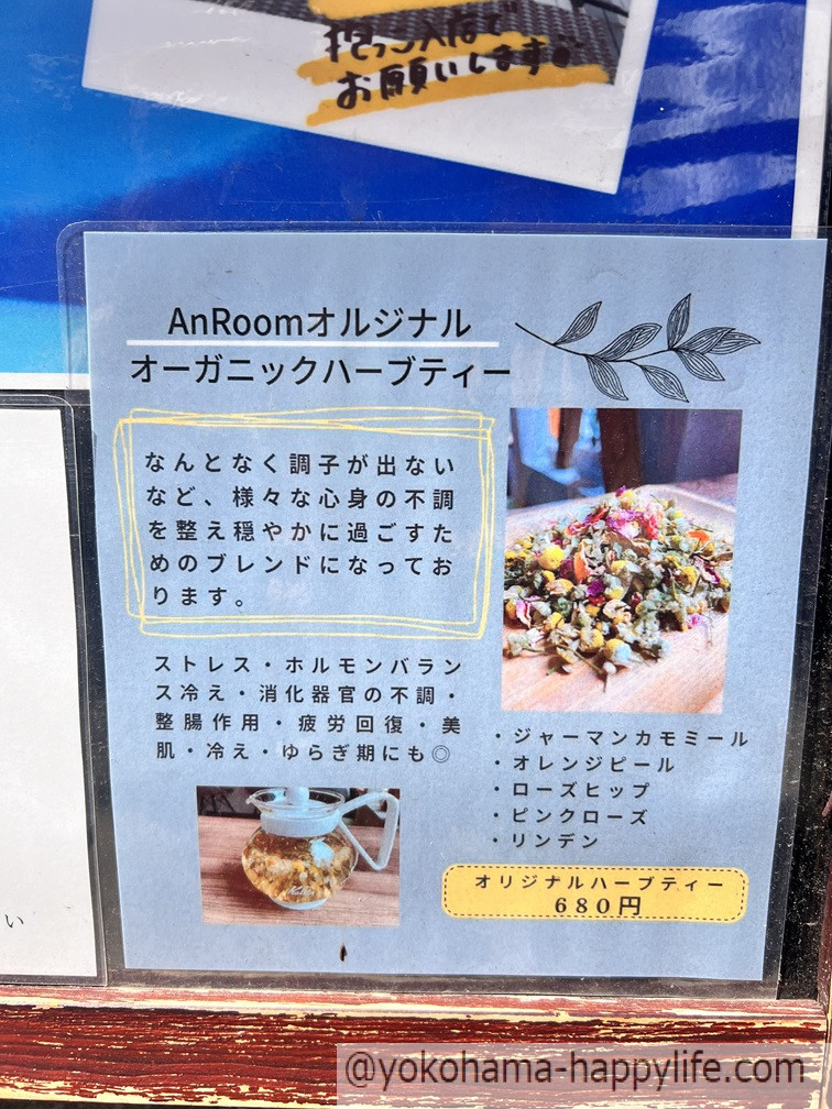 Anroom.cafe メニュー3