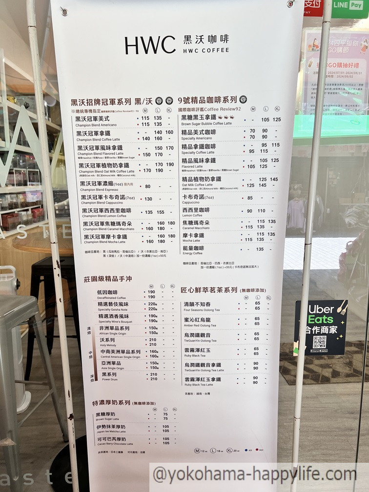 HWC黑沃咖啡 陽光四平店 メニュー