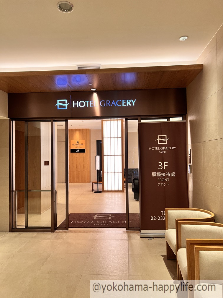 Hotel GRACERY エントランス