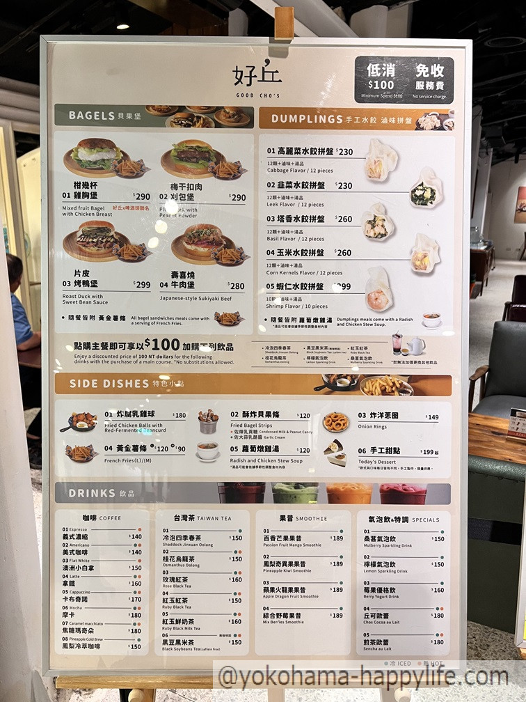 好丘GOOD CHO's信義店 メニュー