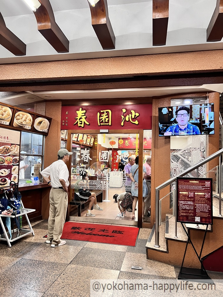 沁園春 創始店 外観