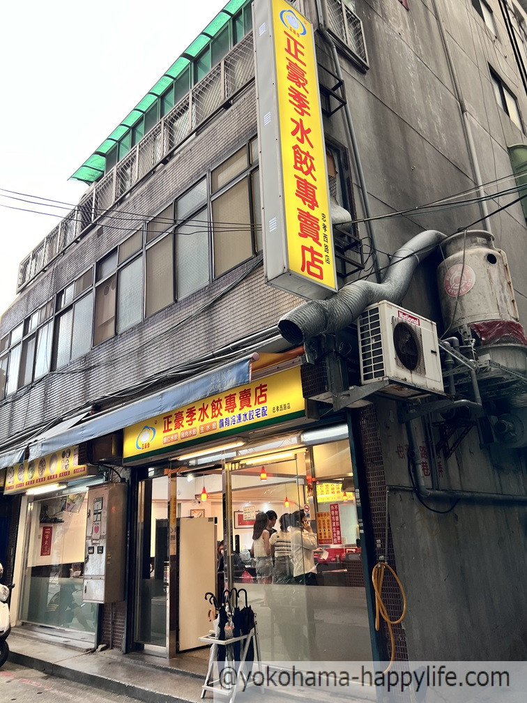 豪季水餃專賣店（台北車站店） 外観